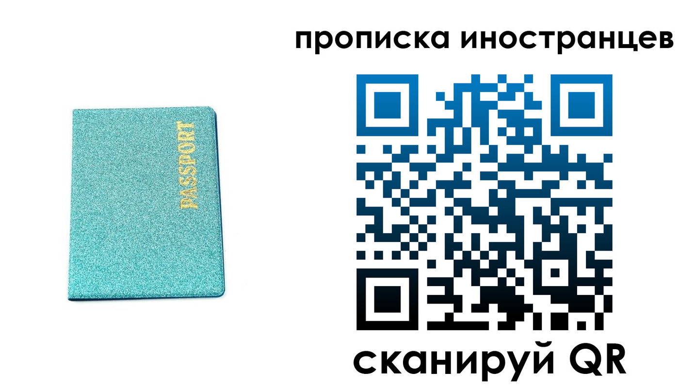 прописка законно в Черепаново