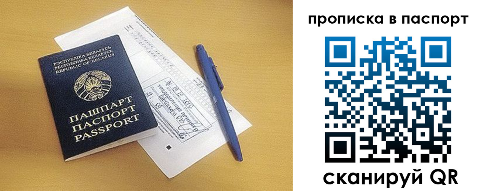 прописка паспорт в Черепаново