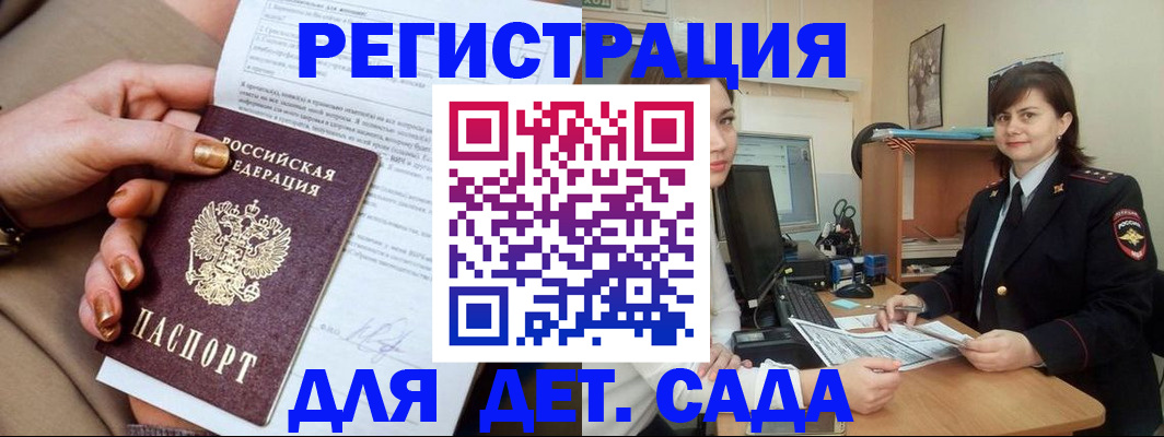 прописка для военкомата в Черепаново