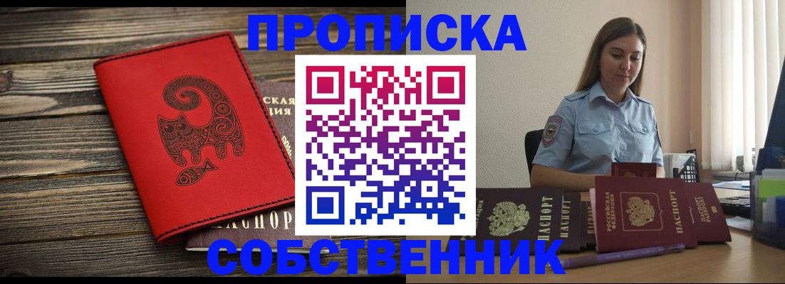 прописка поиск в Черепаново