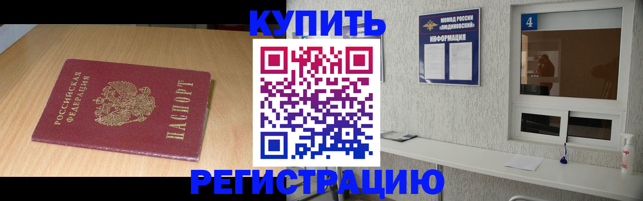 прописка для работы в Черепаново