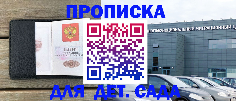 временная регистрация надежно в Черепаново