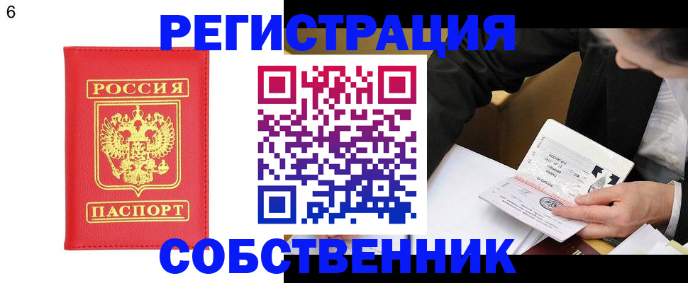 временная регистрация поиск в Черепаново
