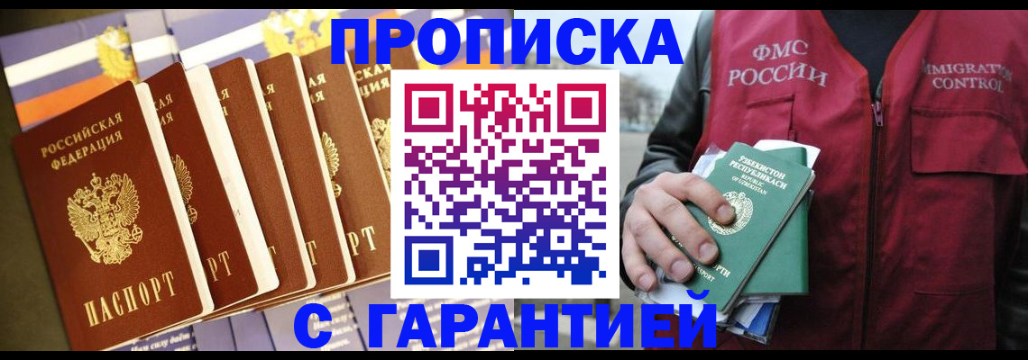 прописка иностранных граждан в Черепаново