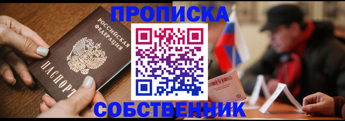 временная регистрация законно в Черепаново
